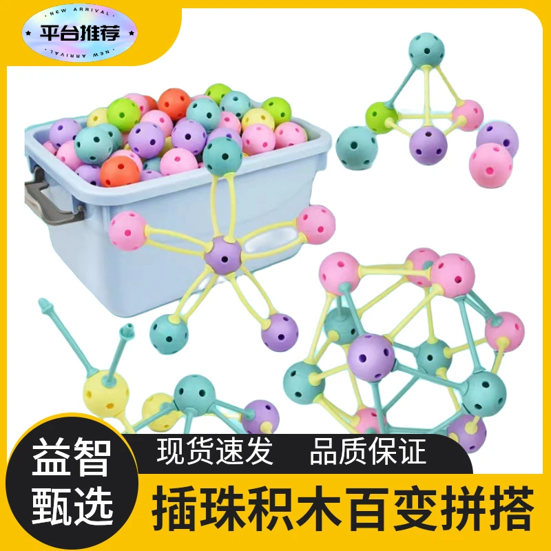【益智甄选】百变插珠拼搭儿童益智玩具立体想象力几何图形积木拼搭