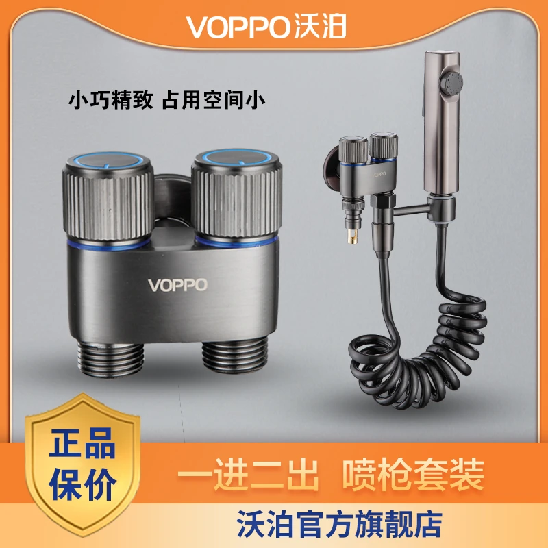 VOPPO沃泊一进二出双出水马桶伴侣套装双开三通角阀分水器16002