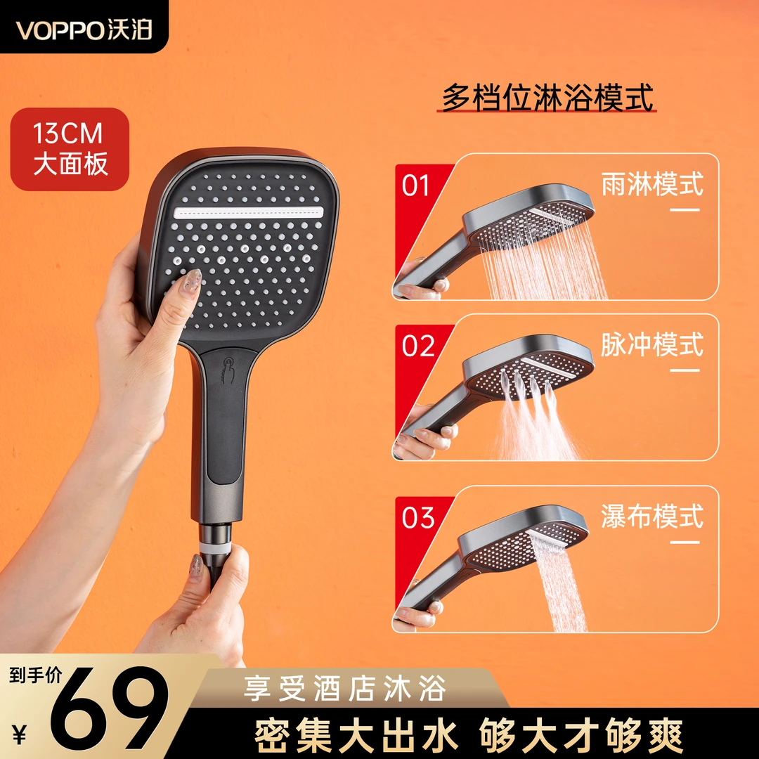 沃泊VOPPO手持淋浴花洒喷头增压方形花洒三档出水13511