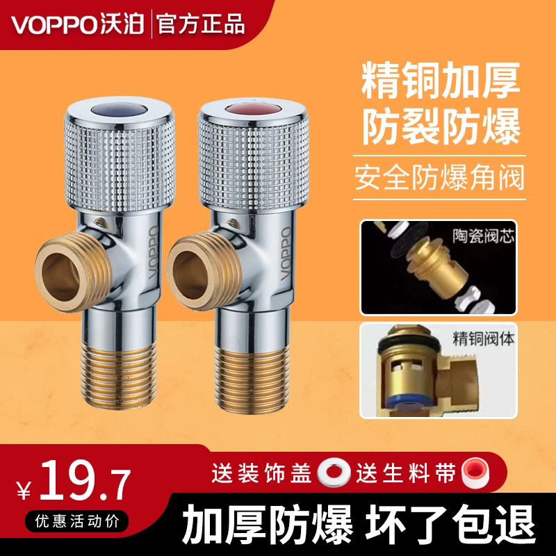 沃泊VOPPO黄铜三角阀卫生间厨房冷热角阀热水器马桶水箱16018