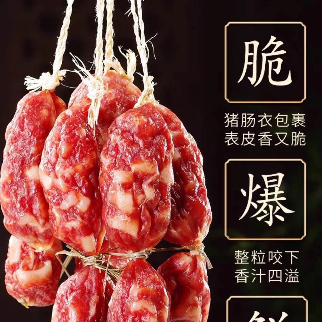 东莞腊肠广式粒粒肠腊味正宗广味香肠小甜肠广东中山特产腊肉枣肠