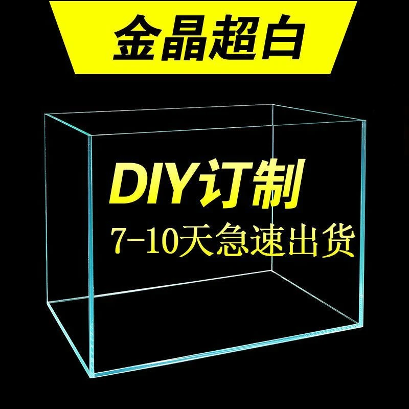 定制金晶超白玻璃鱼缸长方形生态草缸小型裸缸客厅龟缸家用方缸