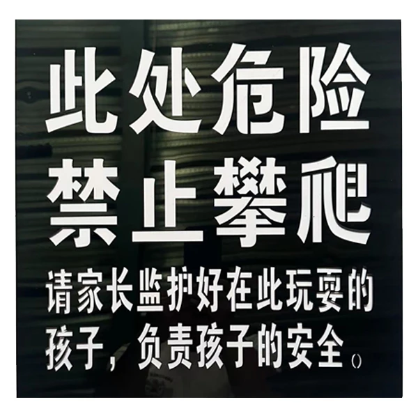 镂空喷字喷漆模板定制不锈钢铁皮塑料空心字喷涂模定做墙体广告牌