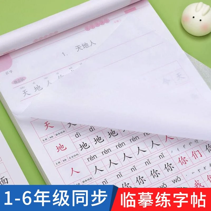 一年级练字帖下二年级上三年级四年级五六年级课课练写字书