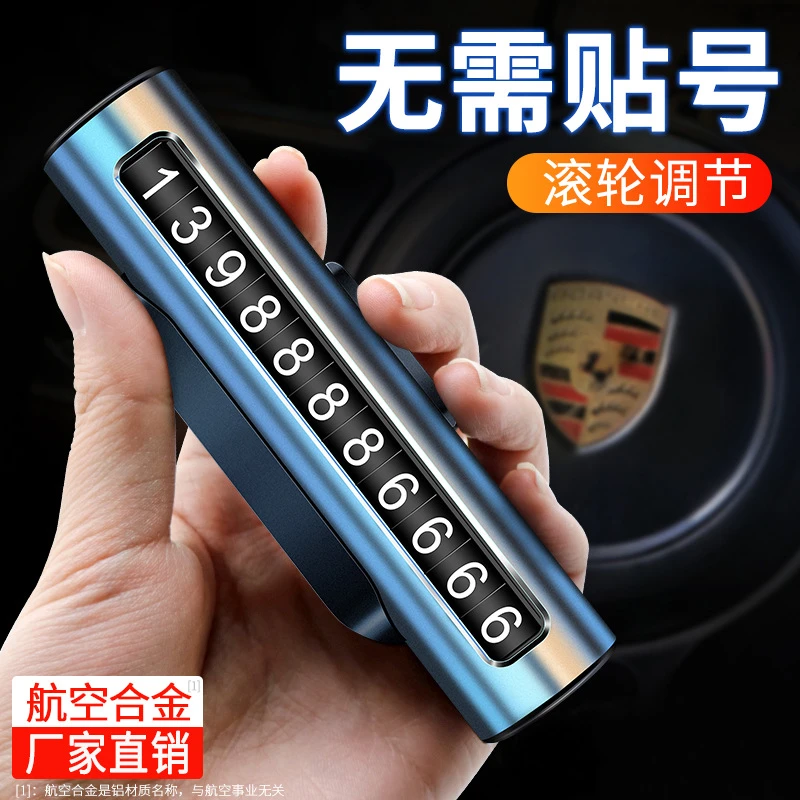 挪车电话牌免粘创意个性男车电话号码挪车牌可换号车载高档号码牌