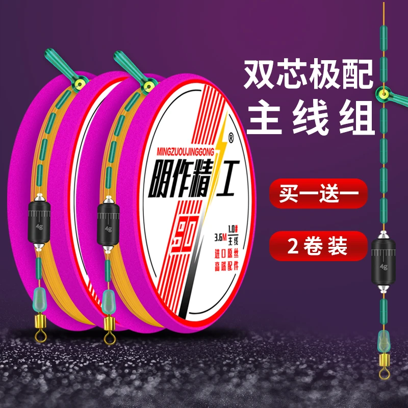 明作，手工竞技主线组（拍一发两个）（猪鼻子自动锁扣垂钓）精工鱼线