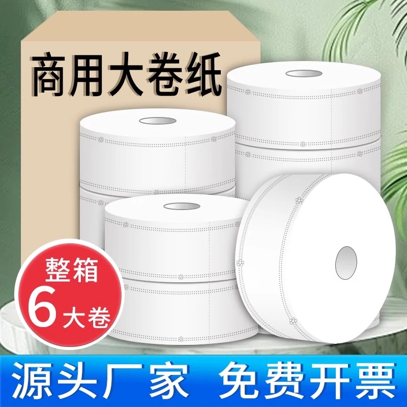 【超级大卷卫生纸】5层加厚6大卷卫生间酒店大盘纸手纸厕所大卷纸巾