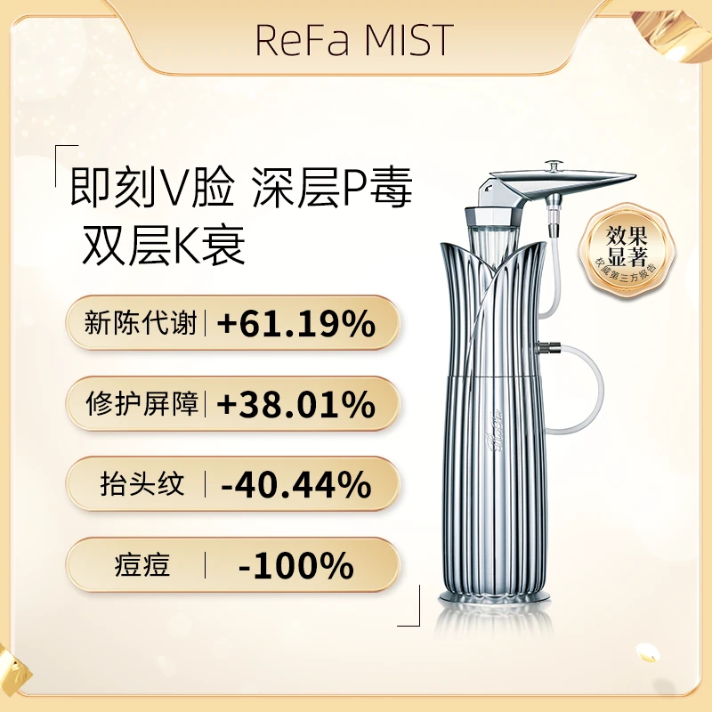 ReFaMIST碳酸美容仪院线款组合