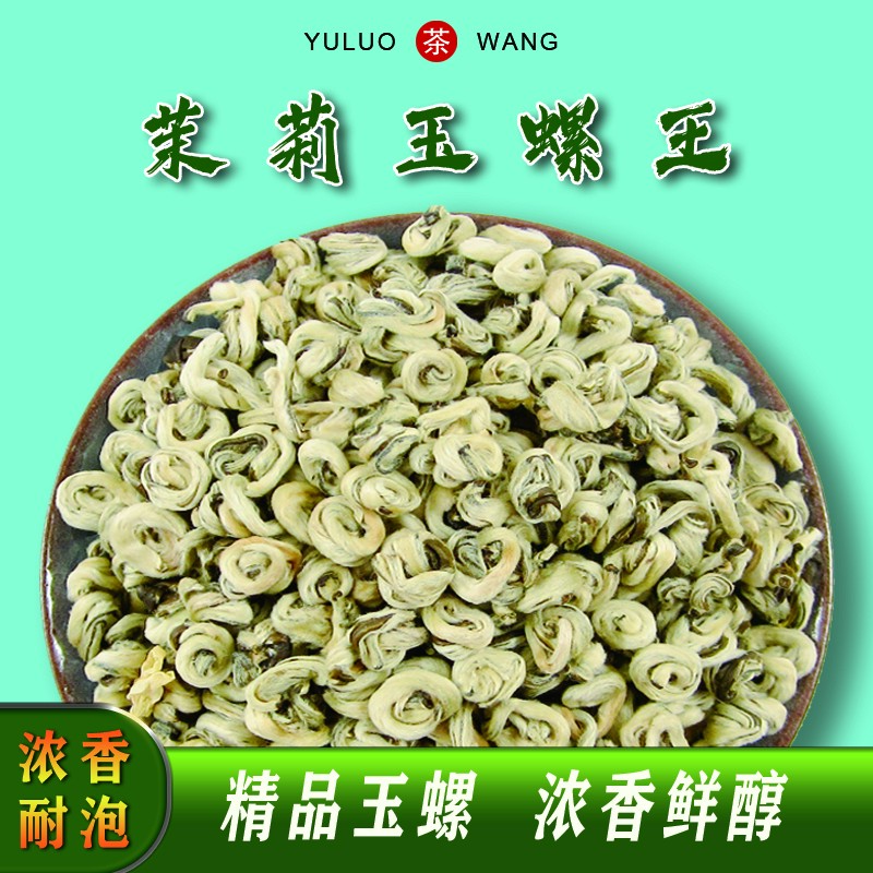 2024年新茶精选玉螺王新茶浓香型T级广西横县香螺250g罐装