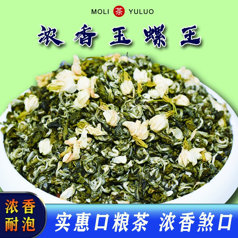 新茶 茉莉花茶 广西横县茉莉玉螺王 250g/500g（宇）袋装