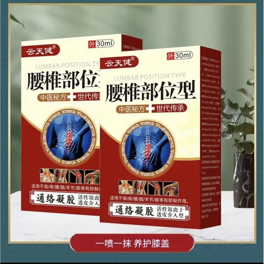 【官方正品】云天健腰椎部位型通络凝胶草本萃取涂抹冰爽舒缓不适
