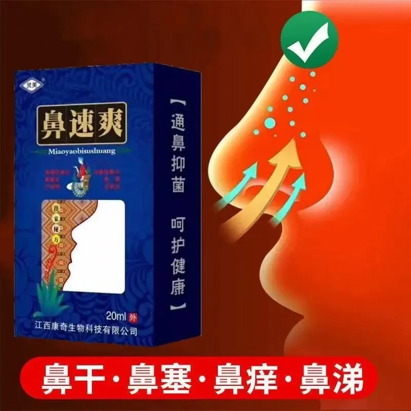 鹅不食草鼻速爽喷剂苍耳子鼻油鼻干鼻痒鼻塞肥大鼻腔喷雾抑菌液