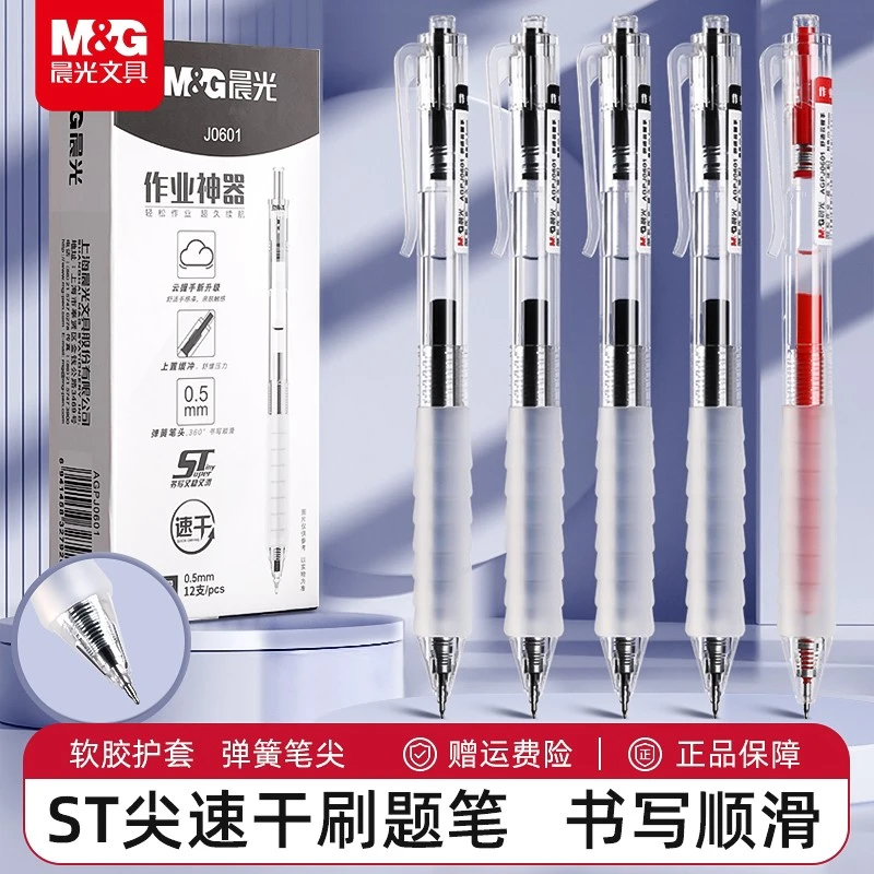 M&G/晨光作业神器st笔头按动中性笔黑笔红笔速干顺滑刷题专用笔