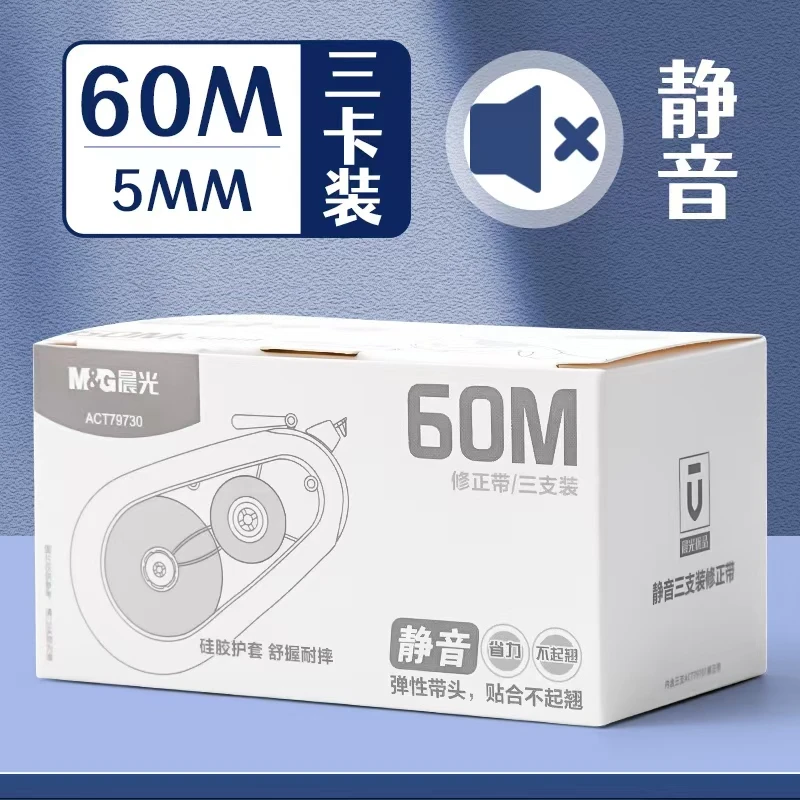 M&G/晨光优品静音耐摔修正带学生用大容量改正带初中生专用改错带