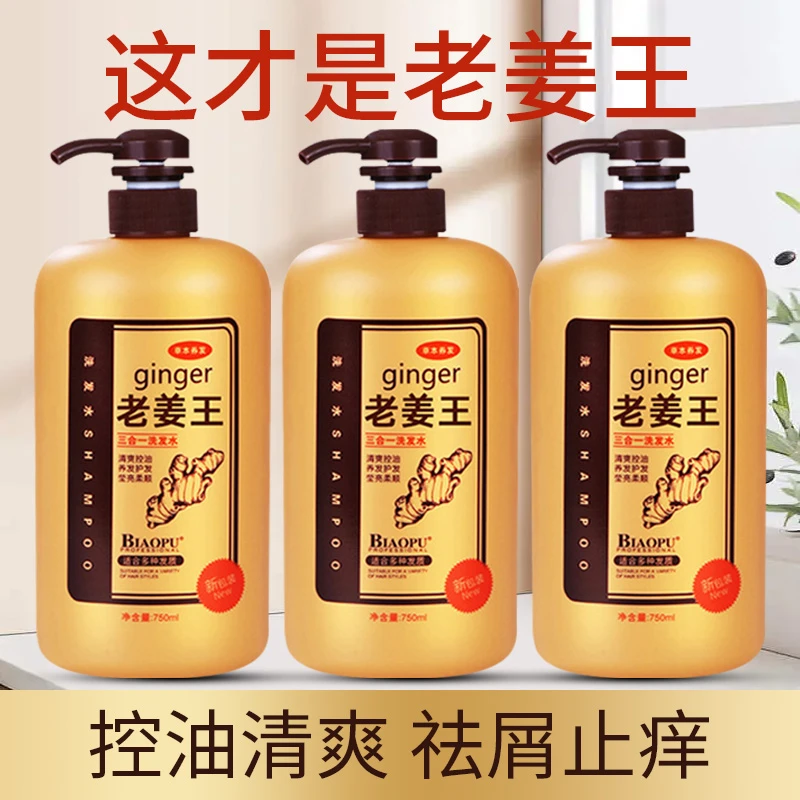 【宠粉福利】老姜王生姜洗发水控油蓬松发质柔软滋养柔顺清爽滋润