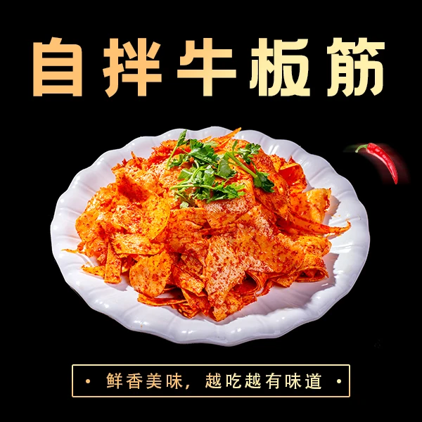 劲劲得248克方便拌板筋3袋解馋即食办公室零食80后牛板筋真空包装