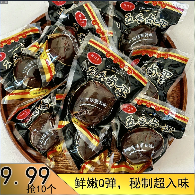 【9.99到手12个】五香卤蛋卤香去壳熟食真空包装零食开袋即食风味