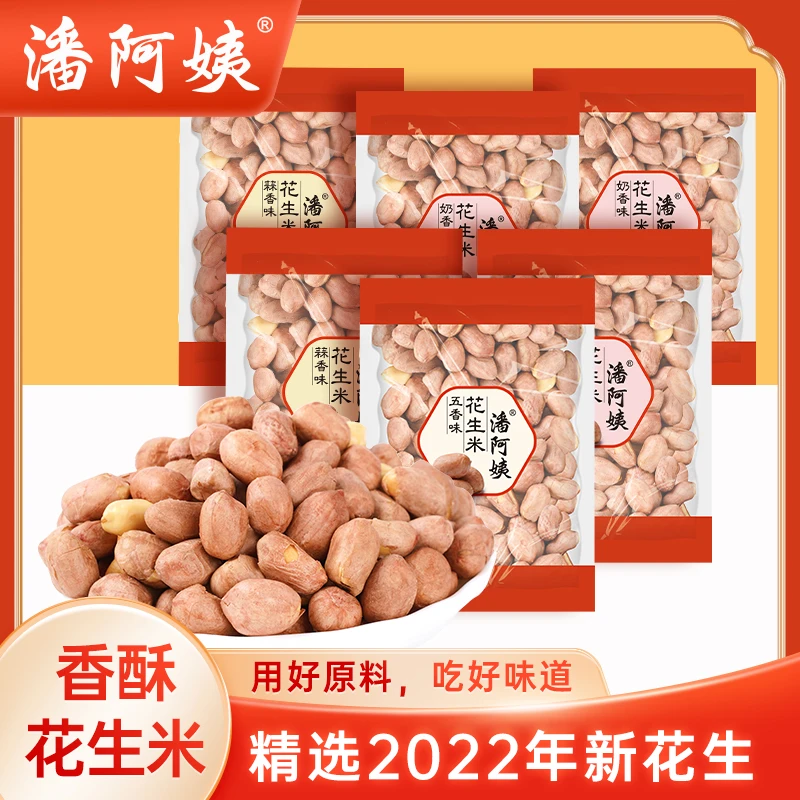 《粉丝福利》潘阿姨五香花生米奶香蒜香真空小包装休闲零食下酒菜