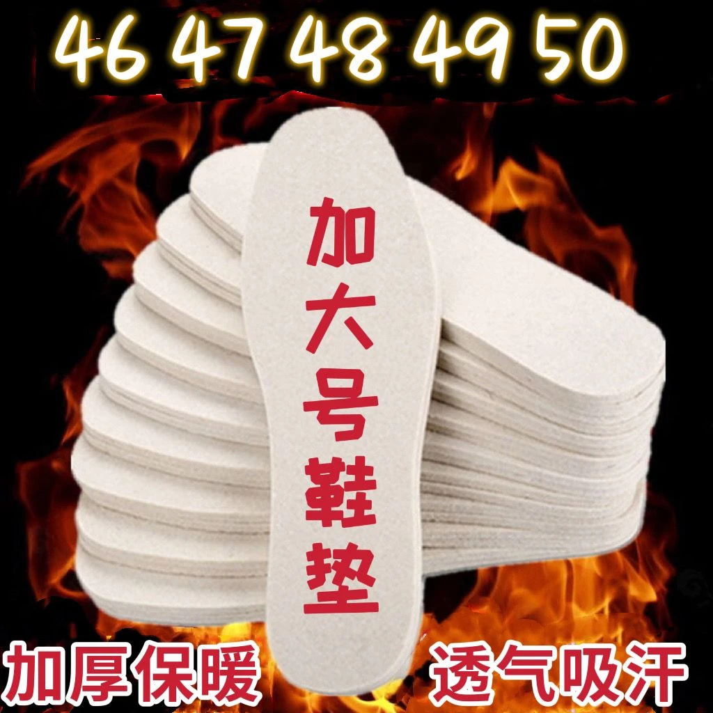 加大号冬季保暖加绒羊毛毡鞋垫可裁剪防寒透气吸汗男女加厚款鞋垫