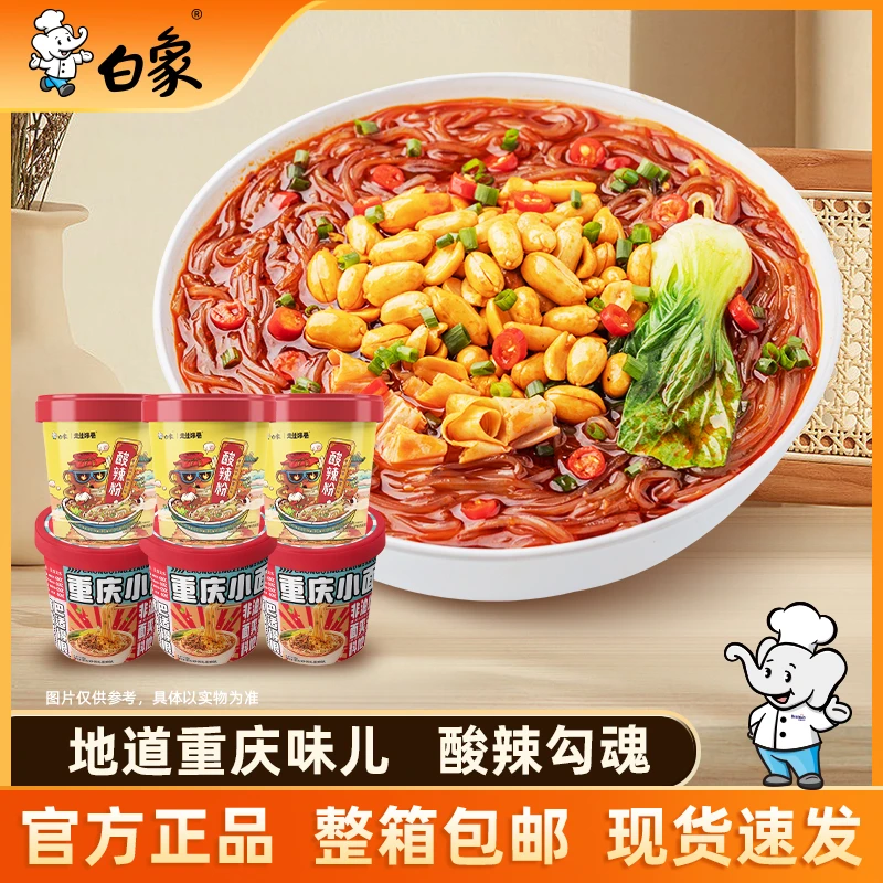 【白象】重庆小面酸辣粉组合装6桶整箱速发非油炸地道重庆味麻辣zb