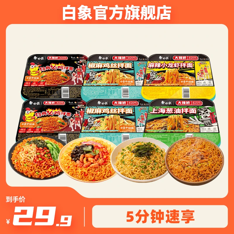 白象盒装火鸡面拌面火鸡/小龙虾葱油滋味组合酱包6盒ZB