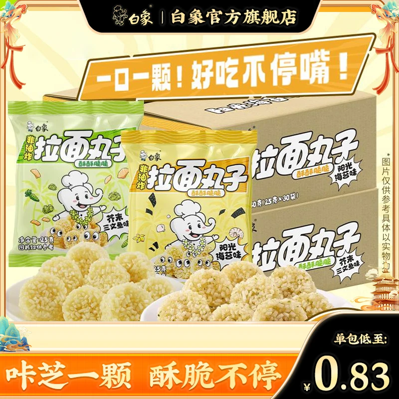 【白象官方】追剧小零食拉面丸子干脆面整箱酥脆海苔芥末三文鱼味