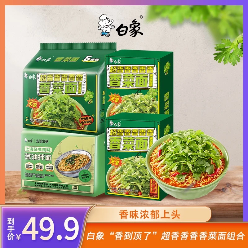 白象超香香菜面袋装高汤牛肉汤桶装葱油拌面组合泡面速食醇香sss