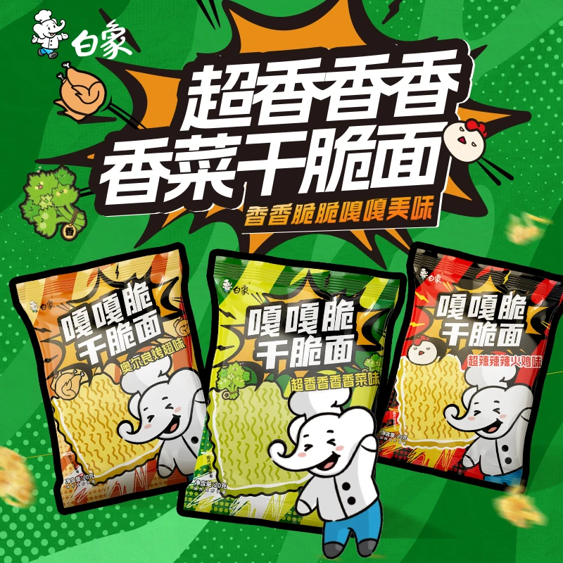 【白象】香菜奥尔良火鸡干脆面三口味嘎嘎脆干吃方便面40袋zb
