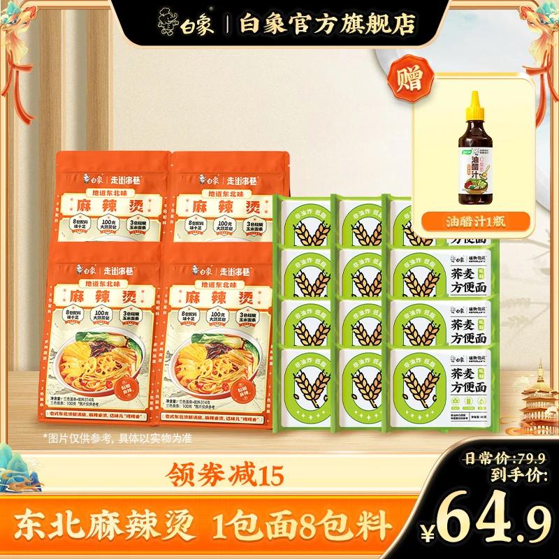 【白象官方】4袋麻辣烫荞麦面组合东北美食网红爆款