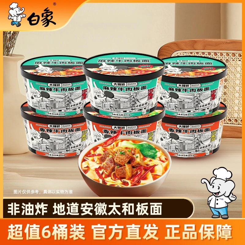 【白象专场】大辣娇牛肉板面碳水香辣解馋劲道美味麻辣方便MM