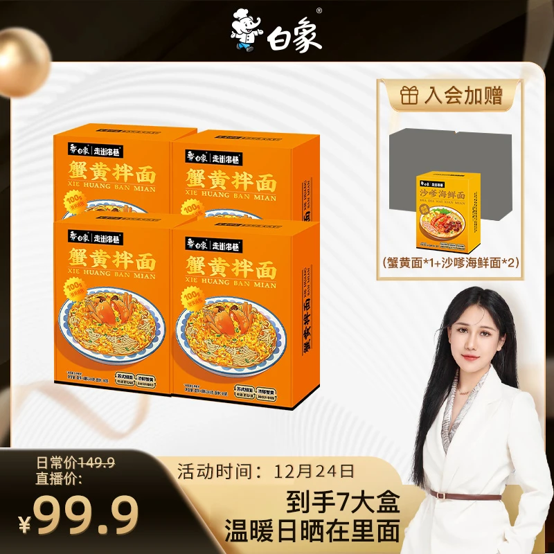 白象蟹黄日晒面4盒装劲道浓郁醇香风味自然ZB