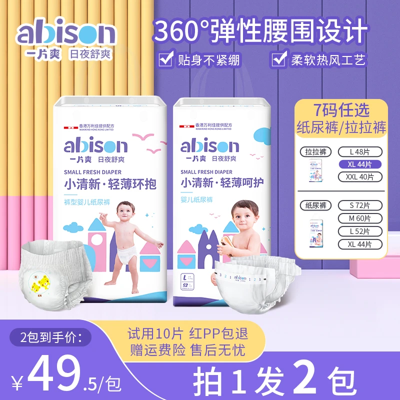 一片爽小清新婴儿纸尿裤学步裤超薄透气干爽婴幼儿拉拉裤夏季