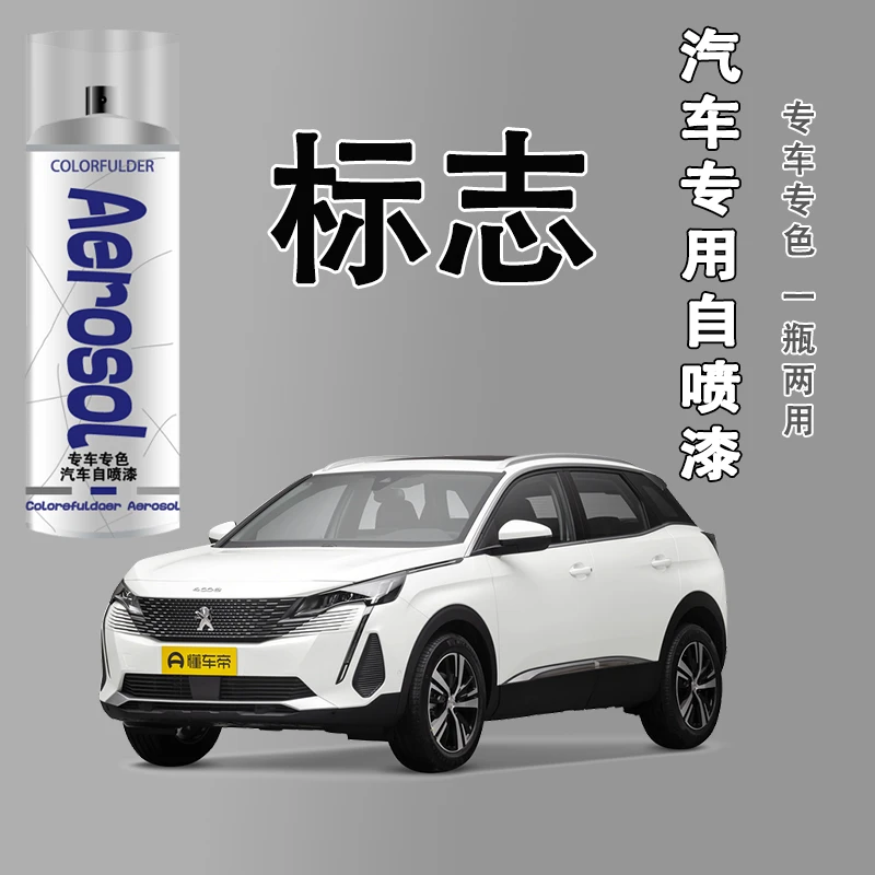 【33】东风标致308 408 307 508 4008 5008车专用划痕修复自喷漆