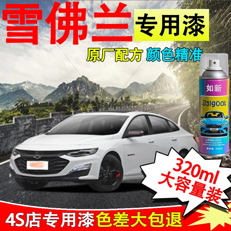 【10】雪佛兰汽车科鲁兹迈锐宝探界者科沃兹赛欧科鲁泽划痕修复漆