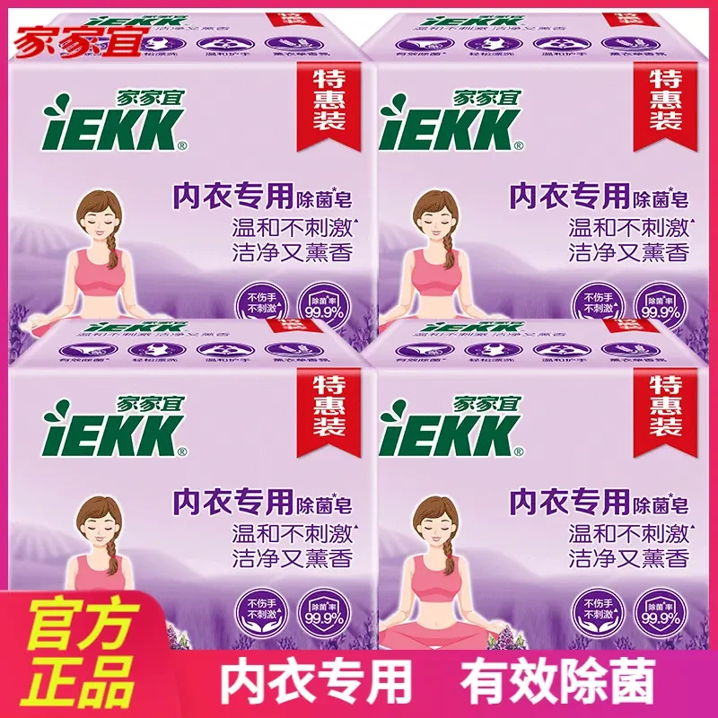 家家宜内衣皂女士内裤内衣专用皂除菌杀菌抗抑菌男士通用洗衣肥皂