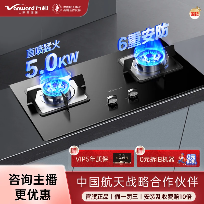 Vanward/万和液化气B7L51系列猛火燃气灶嵌入式全进风一级节能