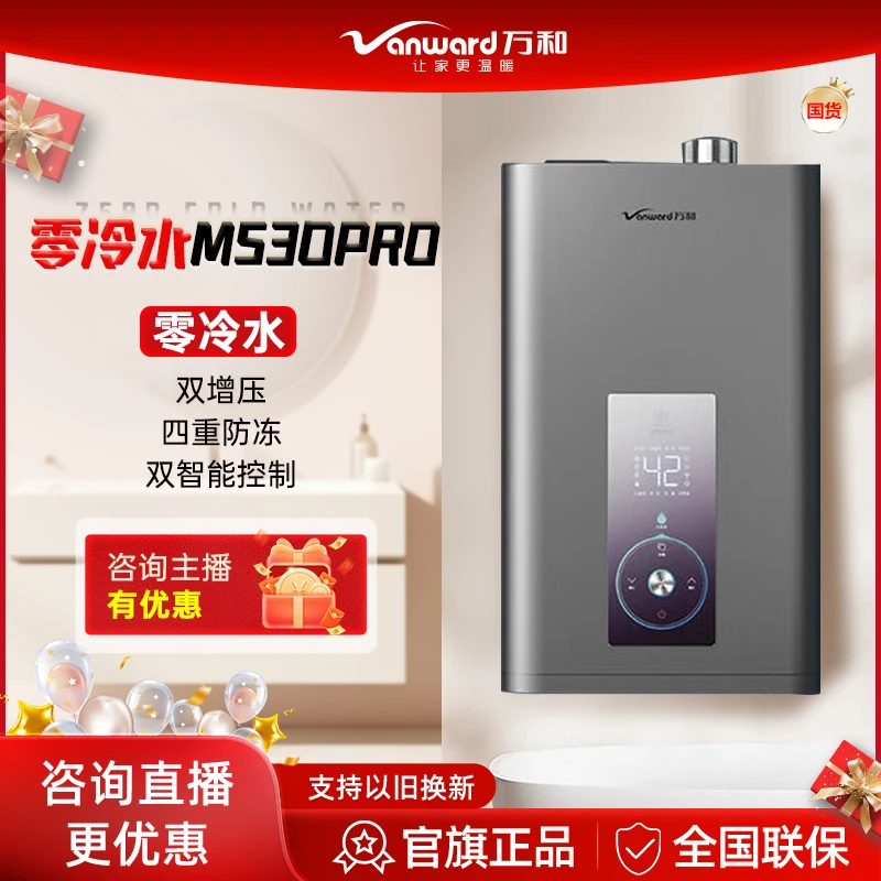 【MS3D-PRO】万和燃气热水器水伺服增压零冷水小体积节能省气静音
