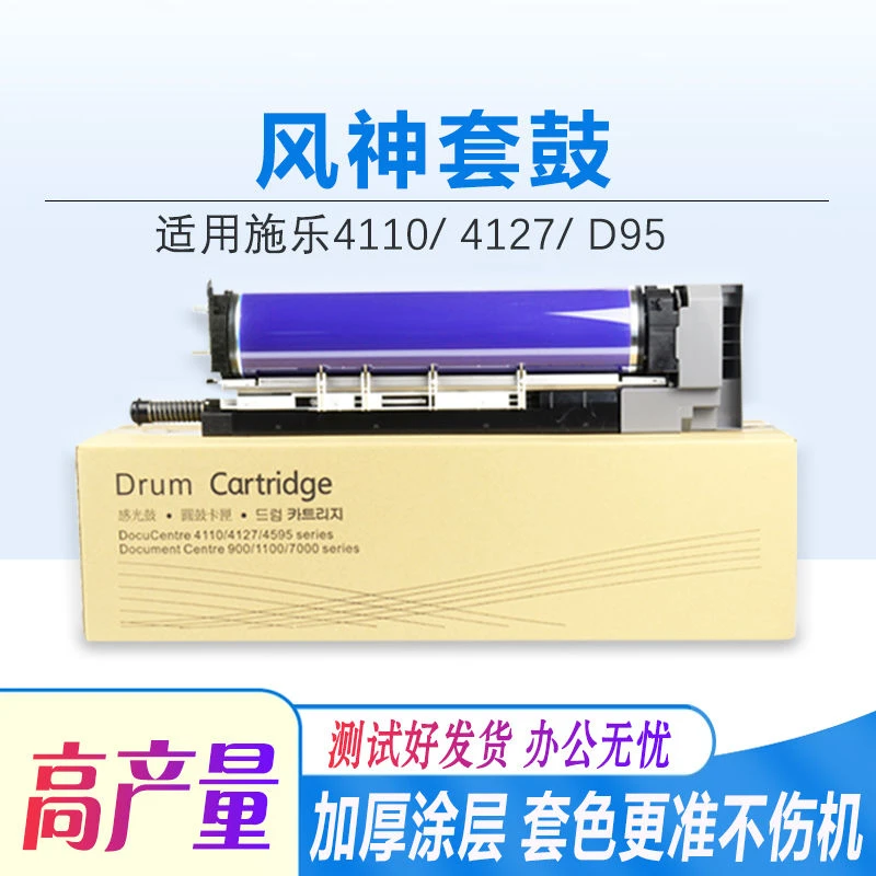 适用施乐4110 4127 7000 1100 4112 4595 D95 125套鼓硒鼓芯组件