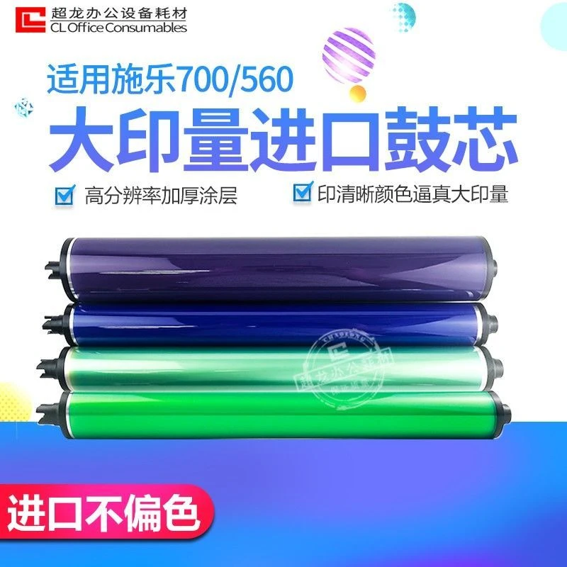 施乐6500硒鼓芯7500彩鼓700 6550 7550 7600 7780黑色感光鼓芯560