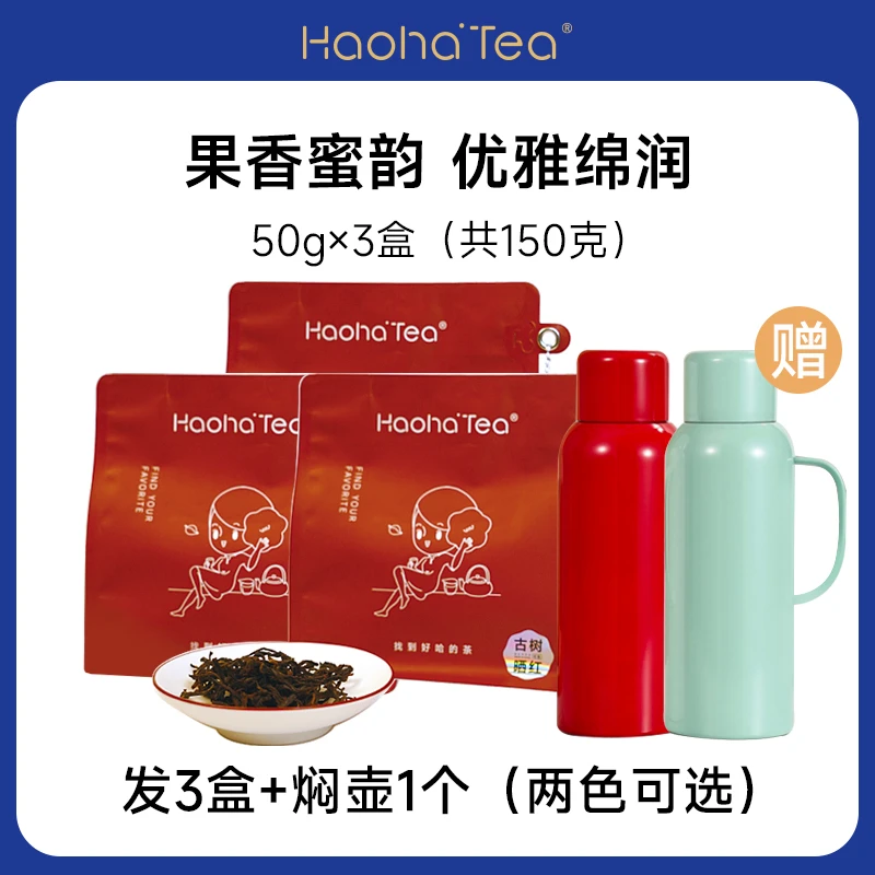 【Haoha‘Tea】古树晒红精选大叶云南红茶 50g散茶袋装畅饮