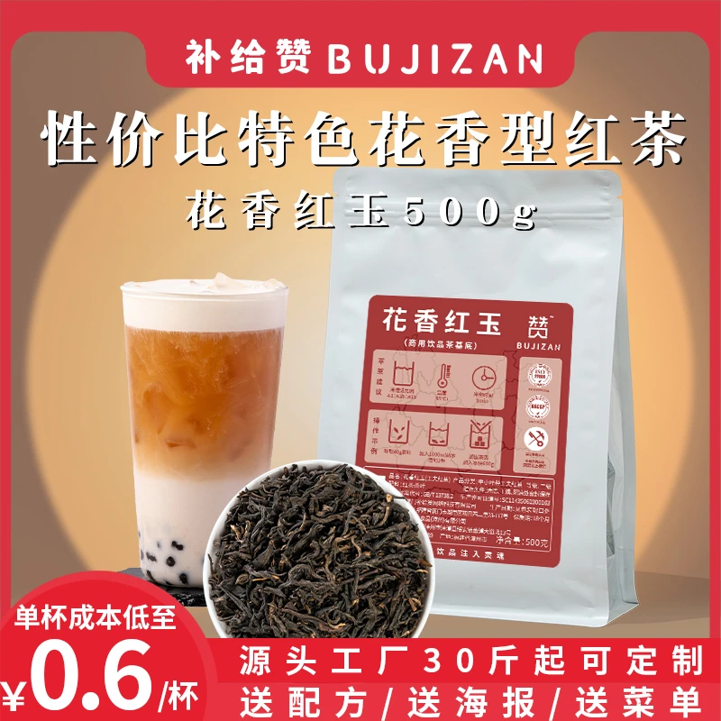 补给赞红玉红茶花香薯香滇红手打柠檬茶鲜奶茶水果茶奶茶店商用茶