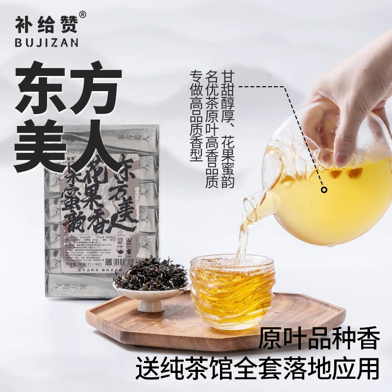 补给赞新中式茶馆茶饮东方美人鲜萃茶茶拿铁汽泡茶乌龙茶茶叶定制