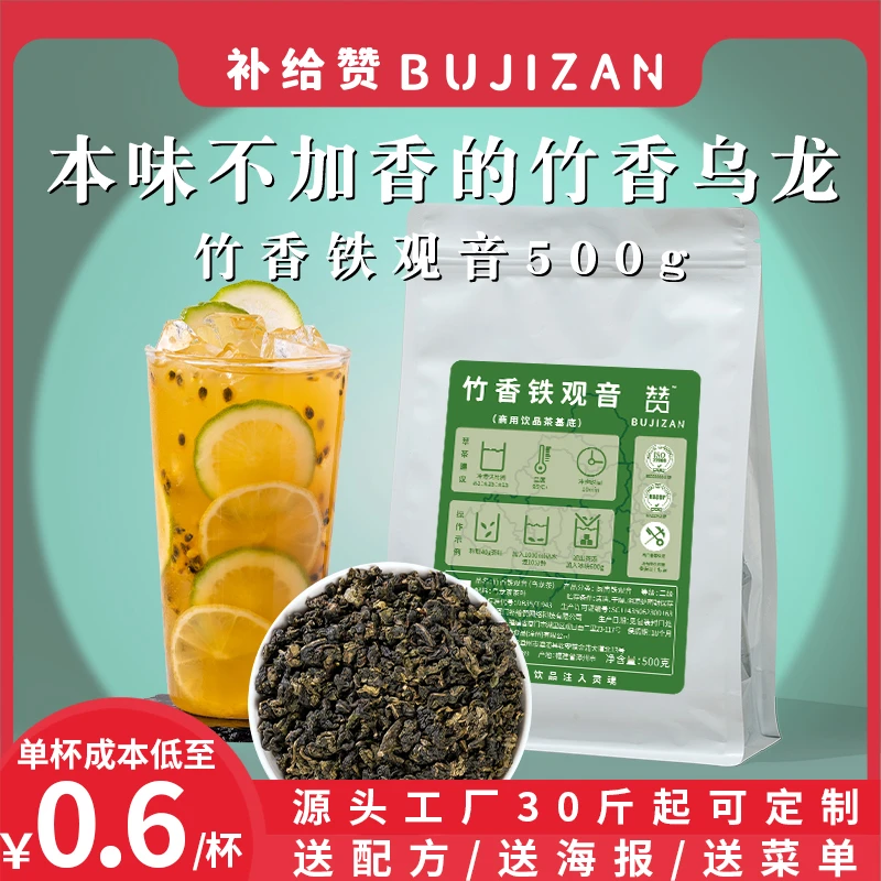 补给赞竹香铁观音清香型手打柠檬茶轻乳茶水果茶鲜奶茶店商用茶叶