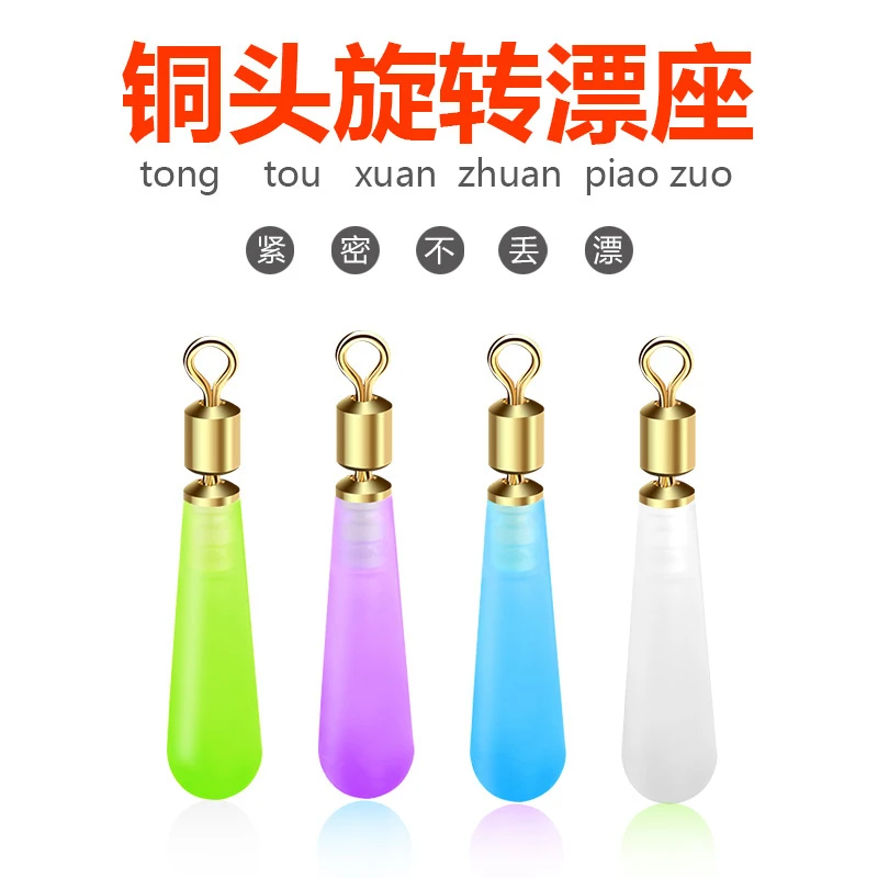 硅胶铜头旋转漂座滑动插漂座筏钓大物加强浮漂座大物标座钓鱼配件