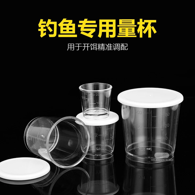老季钓鱼透明量杯刻度饵料杯防摔加厚精准饵料专用量杯垂钓用品