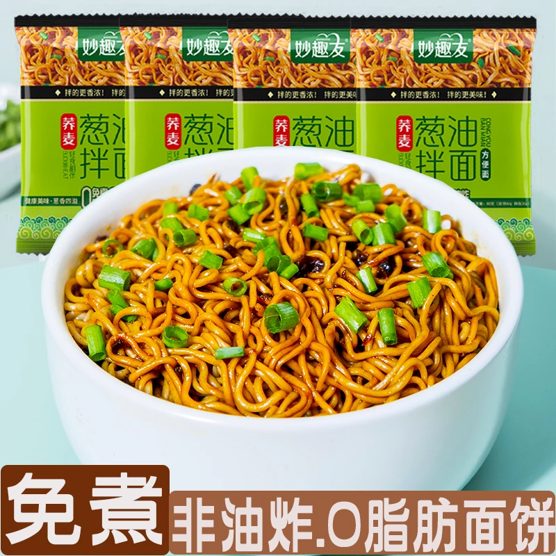 【厂家直销】非油炸荞麦葱油拌面0脂肪面饼30袋/5袋整箱免煮速食