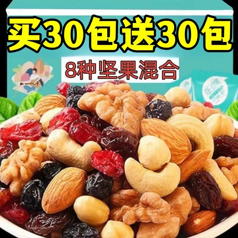 【袋装】新货每日坚果代餐独立包装混合坚果营养大颗粒坚果零食坚