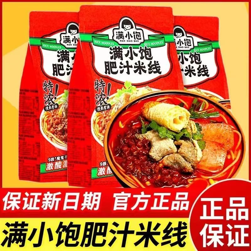 满小饱肥汁米线拉面港式酸辣粉泡菜休闲米粉方便面食速食夜宵必备