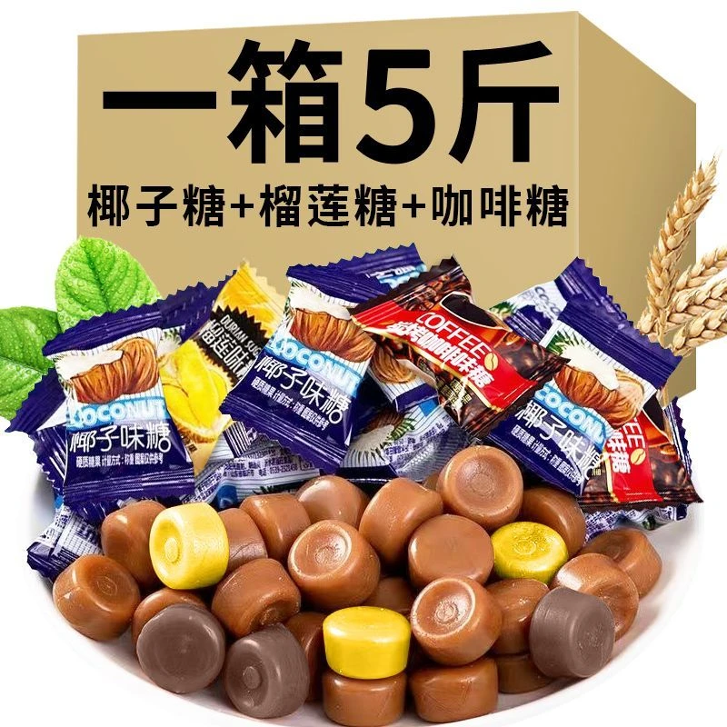 特浓椰子糖榴莲糖炭烤咖啡糖传统椰子糖硬糖散装正宗糖果批发零食