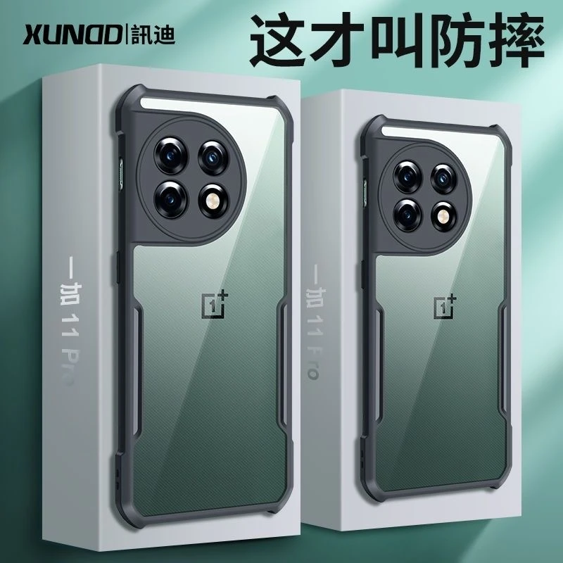 讯迪适用一加ace2手机壳新款1+的11保护套透明10R全包Ace Pro防摔